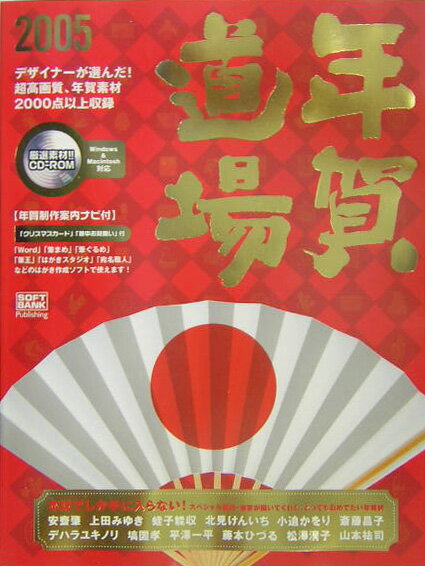 Microsoft Access - 【中古】年賀道場（2005）（大型本）