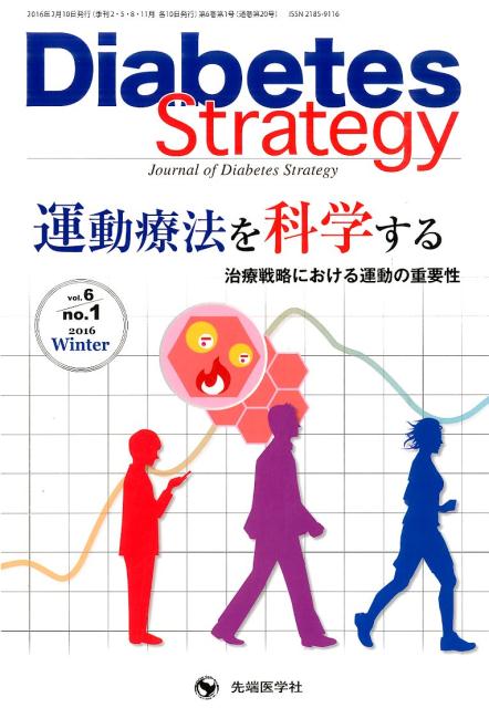 乐天商城 - 【中古】Diabetes　Strategy（6-1）（大型本）