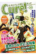 【中古】ネオロマンス通信Cure！（vol．25）（単行本（ソフトカバー））