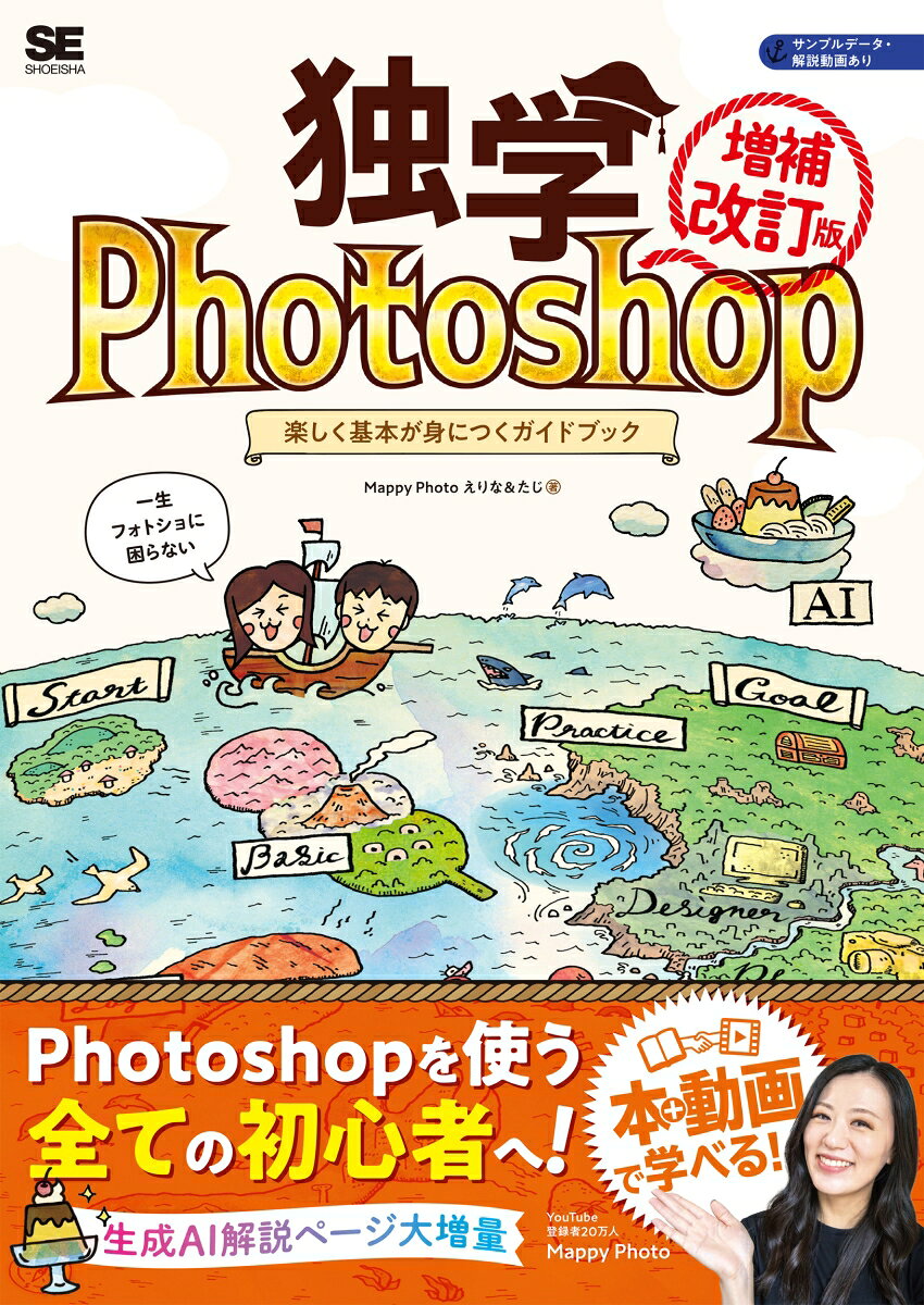 ◆◆◆おおむね良好な状態です。中古商品のため使用感等ある場合がございますが、品質には十分注意して発送いたします。 【毎日発送】 商品状態 著者名 MappyPhotoえりな＆たじ 出版社名 翔泳社 発売日 2025年12月 ISBN 9784798193540