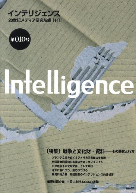 【中古】Intelligence（第10号）（ムック）