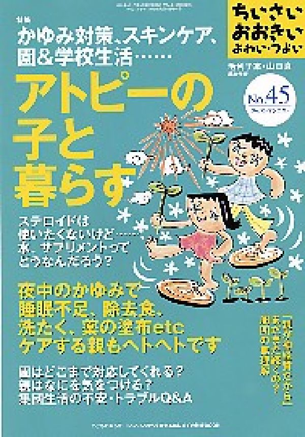 Other - 【中古】ちいさい・おおきい・よわい・つよい　No．45（単行本）