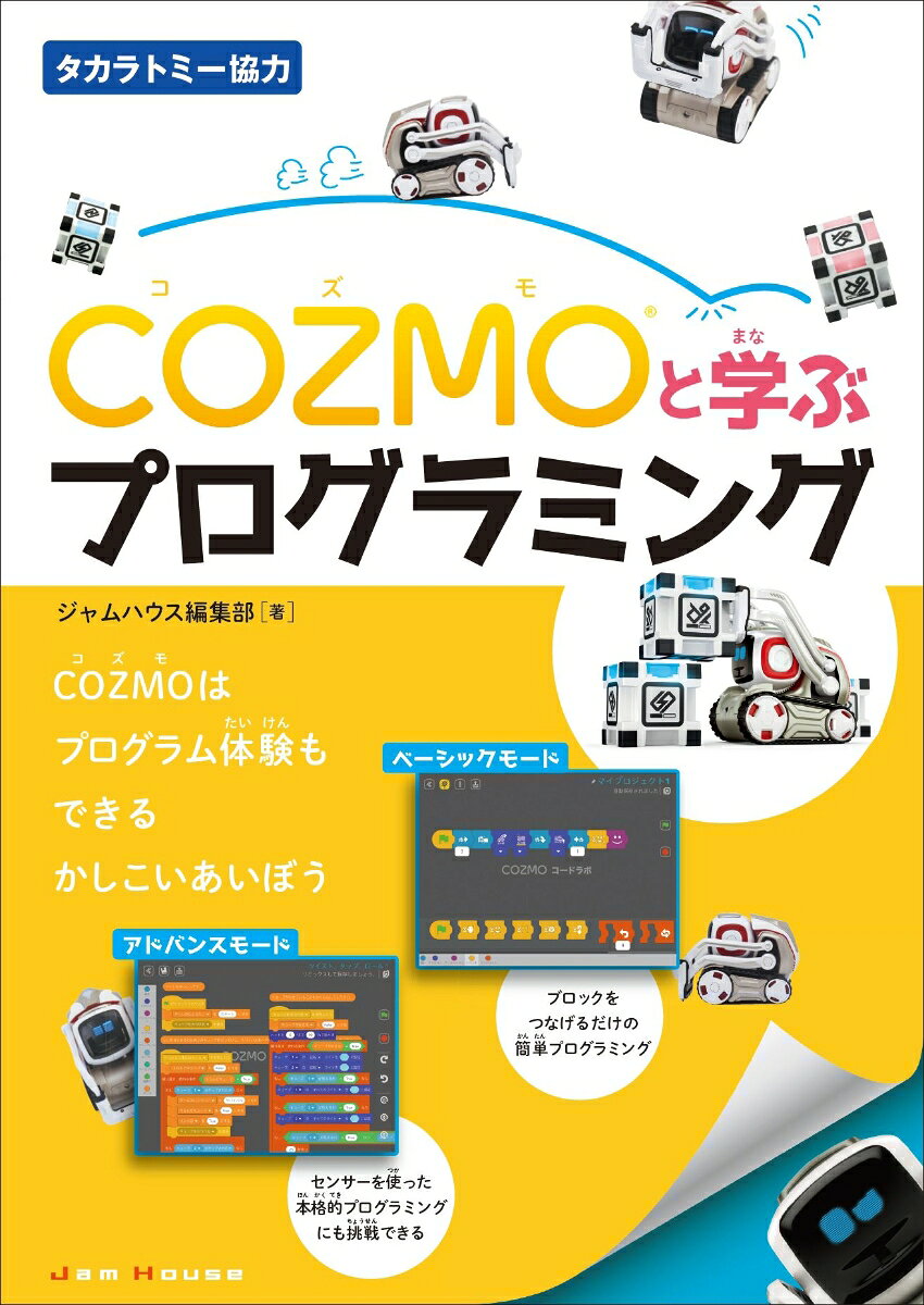 Visual Basic - 【中古】COZMOと学ぶプログラミング（単行本（ソフトカバー））