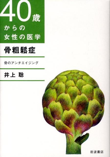 ◆◆◆カバーに日焼けがあります。中古ですので多少の使用感がありますが、品質には十分に注意して販売しております。迅速・丁寧な発送を心がけております。【毎日発送】 商品状態 著者名 著:井上 聡 出版社名 岩波書店 発売日 2008年10月 ISBN 9784000281010