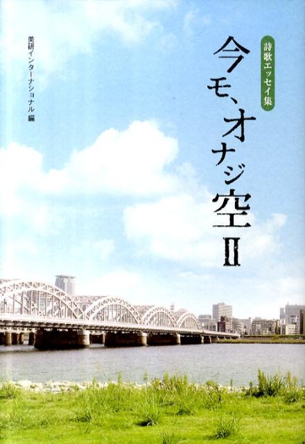 ◆◆◆おおむね良好な状態です。中古商品のため使用感等ある場合がございますが、品質には十分注意して発送いたします。 【毎日発送】 商品状態 著者名 編集:美研インターナショナル 出版社名 星雲社 発売日 2011年05月 ISBN 9784434156694