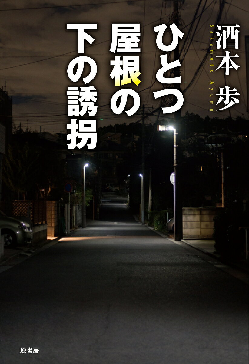 楽天市場】ひとつ屋根の下 キャストの通販