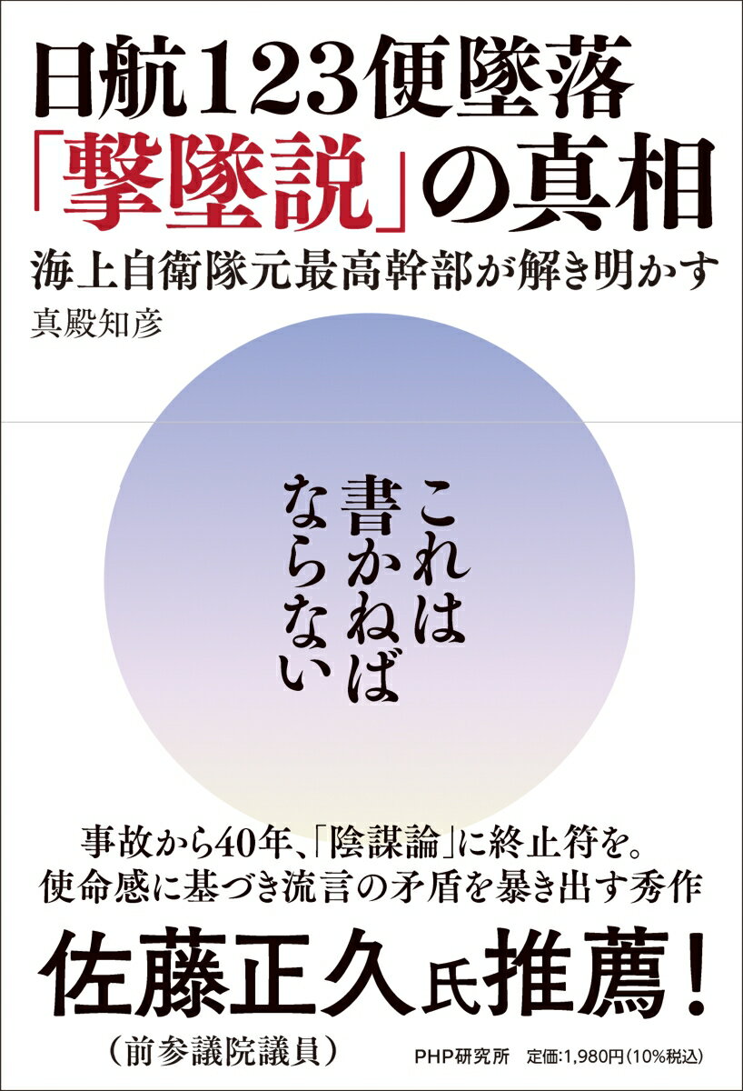 楽天市場】日本航空123便（本・雑誌・コミック）の通販