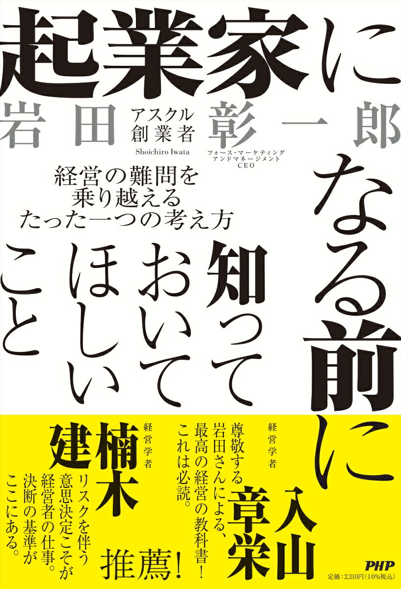 Entrepreneurship - 【中古】起業家になる前に知っておいてほしいこと（単行本（ソフトカバー））