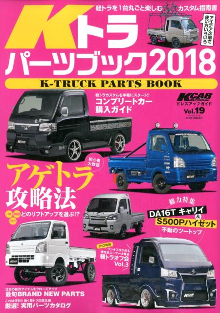 【中古】Kトラパーツブック（2018）（ムック）