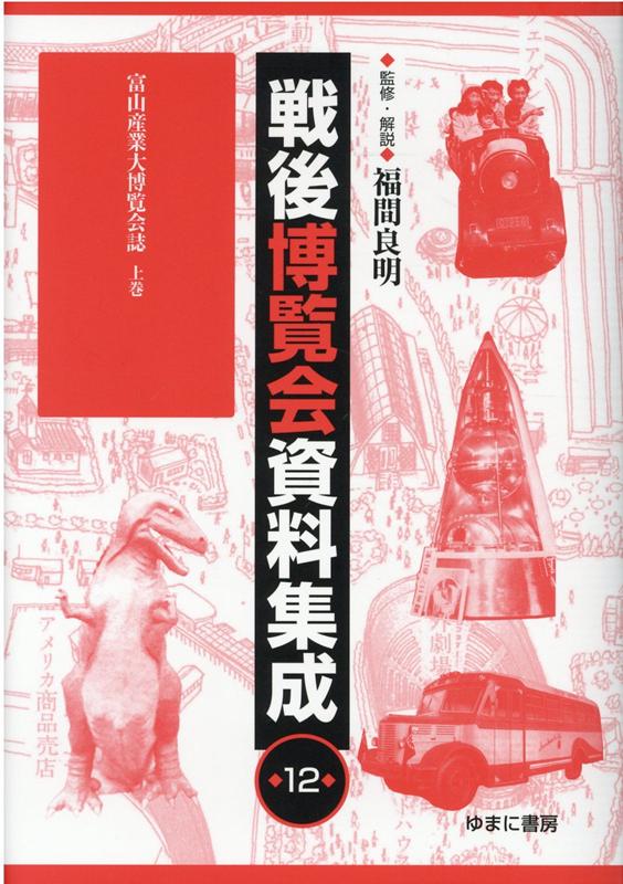 ◆◆◆おおむね良好な状態です。中古商品のため使用感等ある場合がございますが、品質には十分注意して発送いたします。 【毎日発送】 商品状態 著者名 著:福間良明 出版社名 ゆまに書房 発売日 2021年03月 ISBN 9784843357088