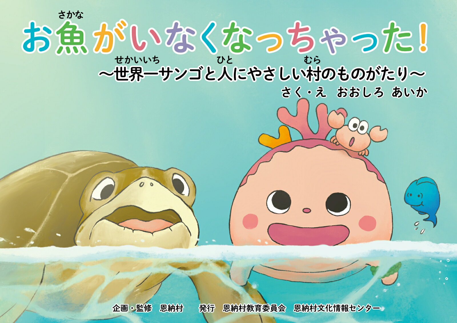 Other - 【中古】お魚がいなくなっちゃった！（単行本）