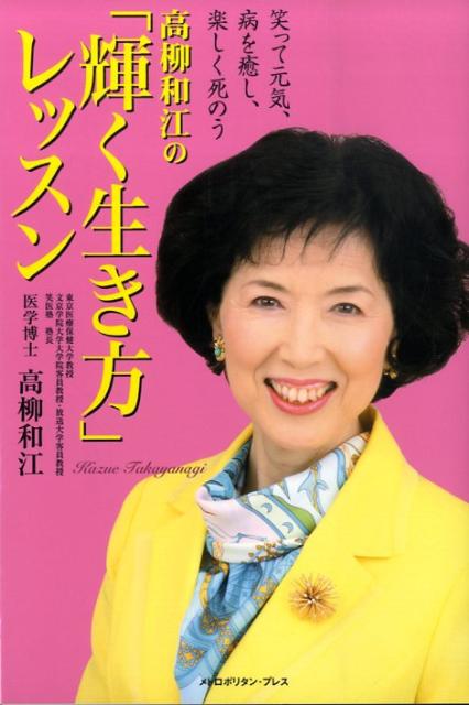 ◆◆◆おおむね良好な状態です。中古商品のため使用感等ある場合がございますが、品質には十分注意して発送いたします。 【毎日発送】 商品状態 著者名 著:高柳 和江 出版社名 メトロポリタンプレス 発売日 2009年09月 ISBN 9784904759004