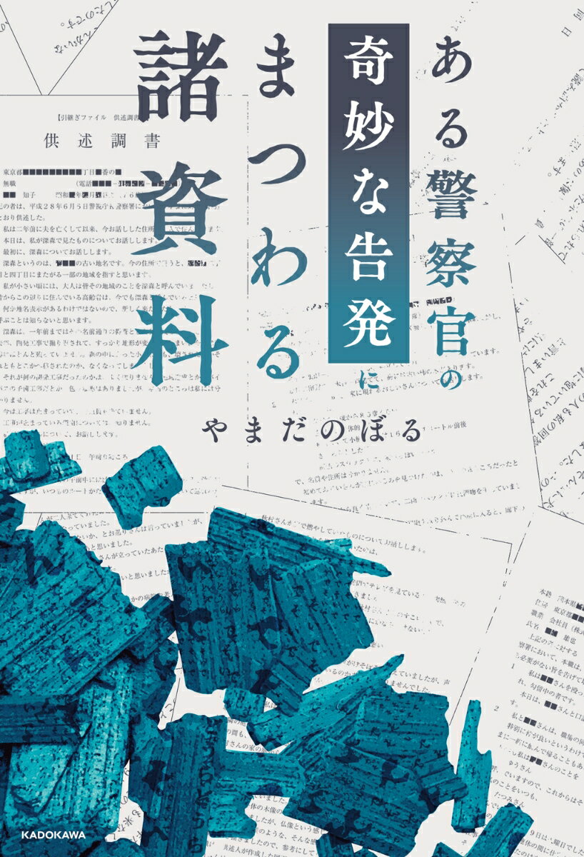 まーじなる／山口晴久【3000円以上送料無料】