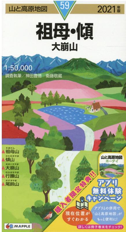 【中古】山と高原地図　祖母・傾 大崩山（地図）