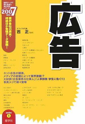 【中古】広告（2007年度版）（単行本）