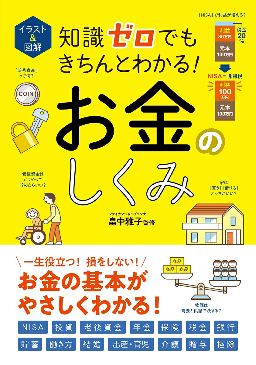 楽天市場】お金の仕組み 本の通販