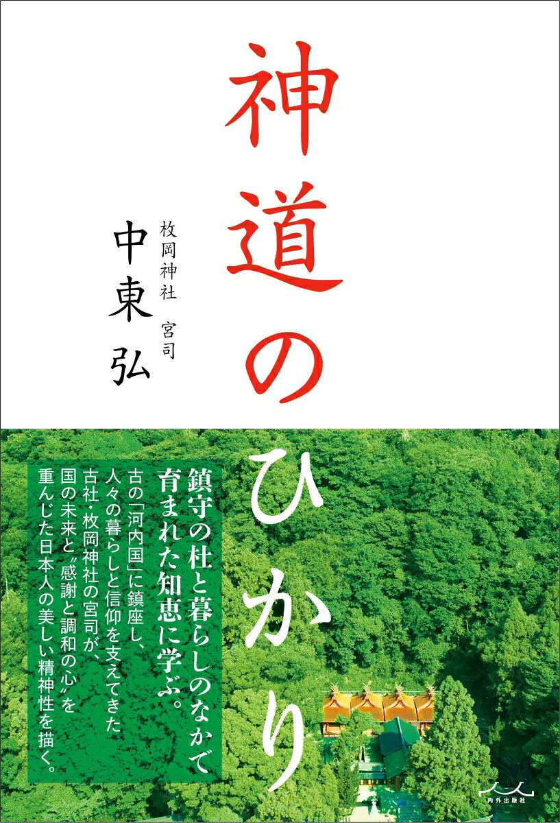 ◆◆◆非常にきれいな状態です。中古商品のため使用感等ある場合がございますが、品質には十分注意して発送いたします。 【毎日発送】 商品状態 著者名 中東弘 出版社名 内外出版社 発売日 2026年01月 ISBN 9784862577757