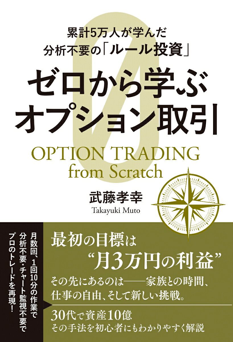 楽天市場】オプション取引 本の通販