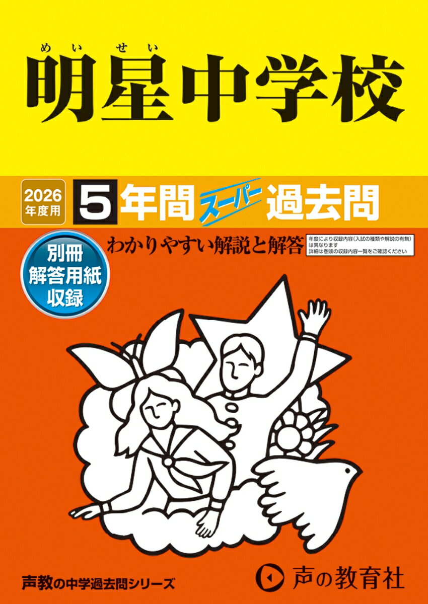 明星中学校