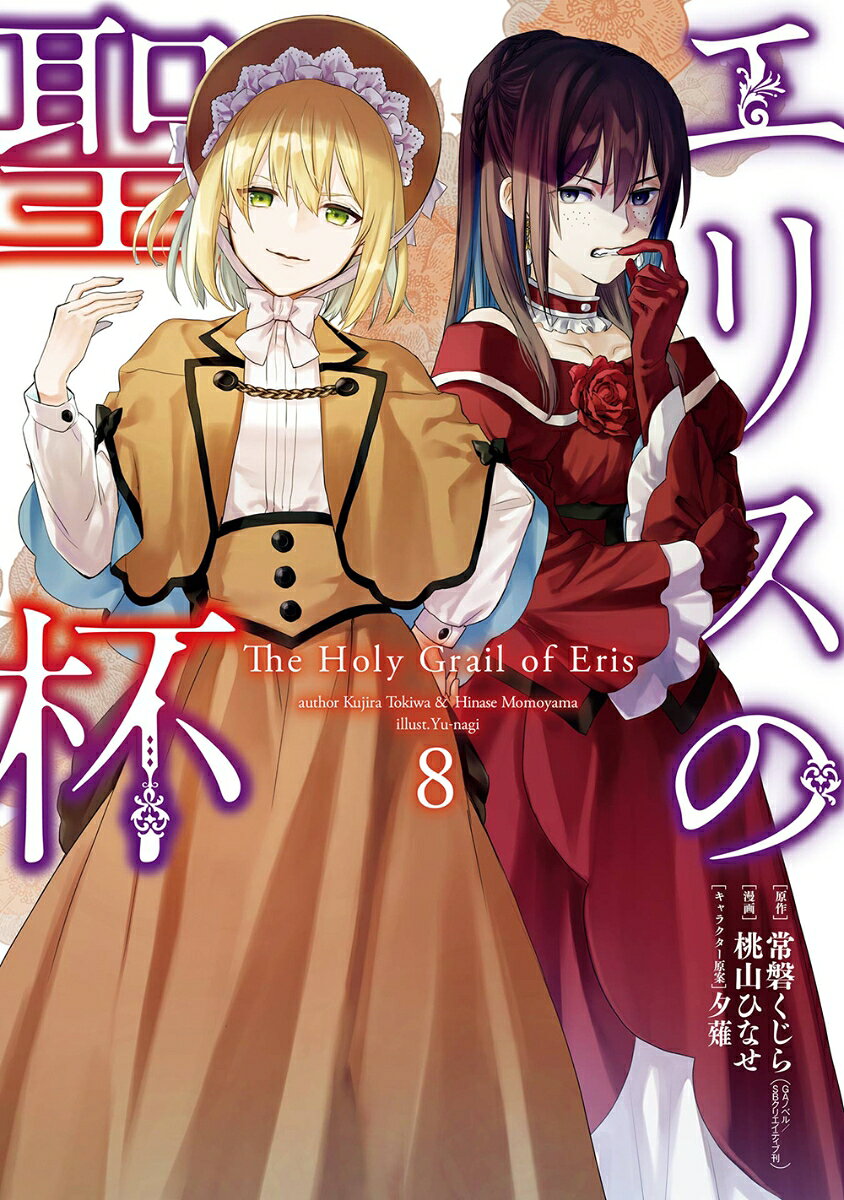 楽天市場】エリスの聖杯（本・雑誌・コミック）の通販
