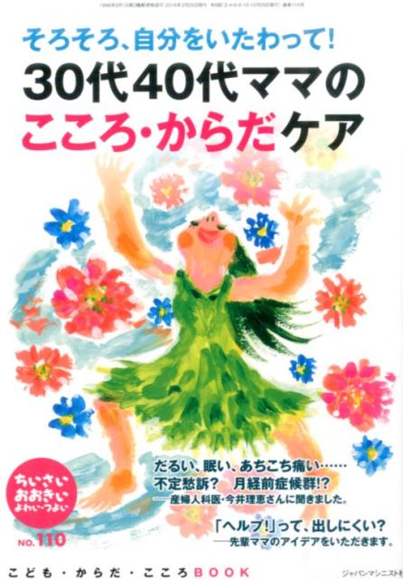 Pregnancy, Childbirth, Nurturing - 【中古】ちいさい・おおきい・よわい・つよい　No．110（単行本）