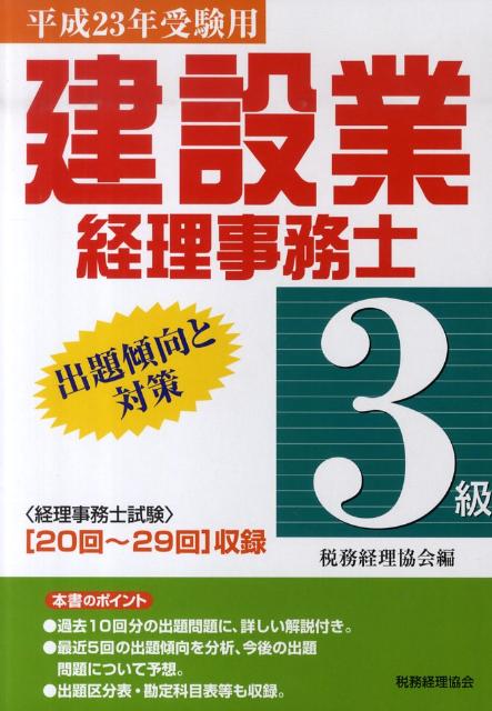 楽天市場】建設業経理 3級 中古の通販