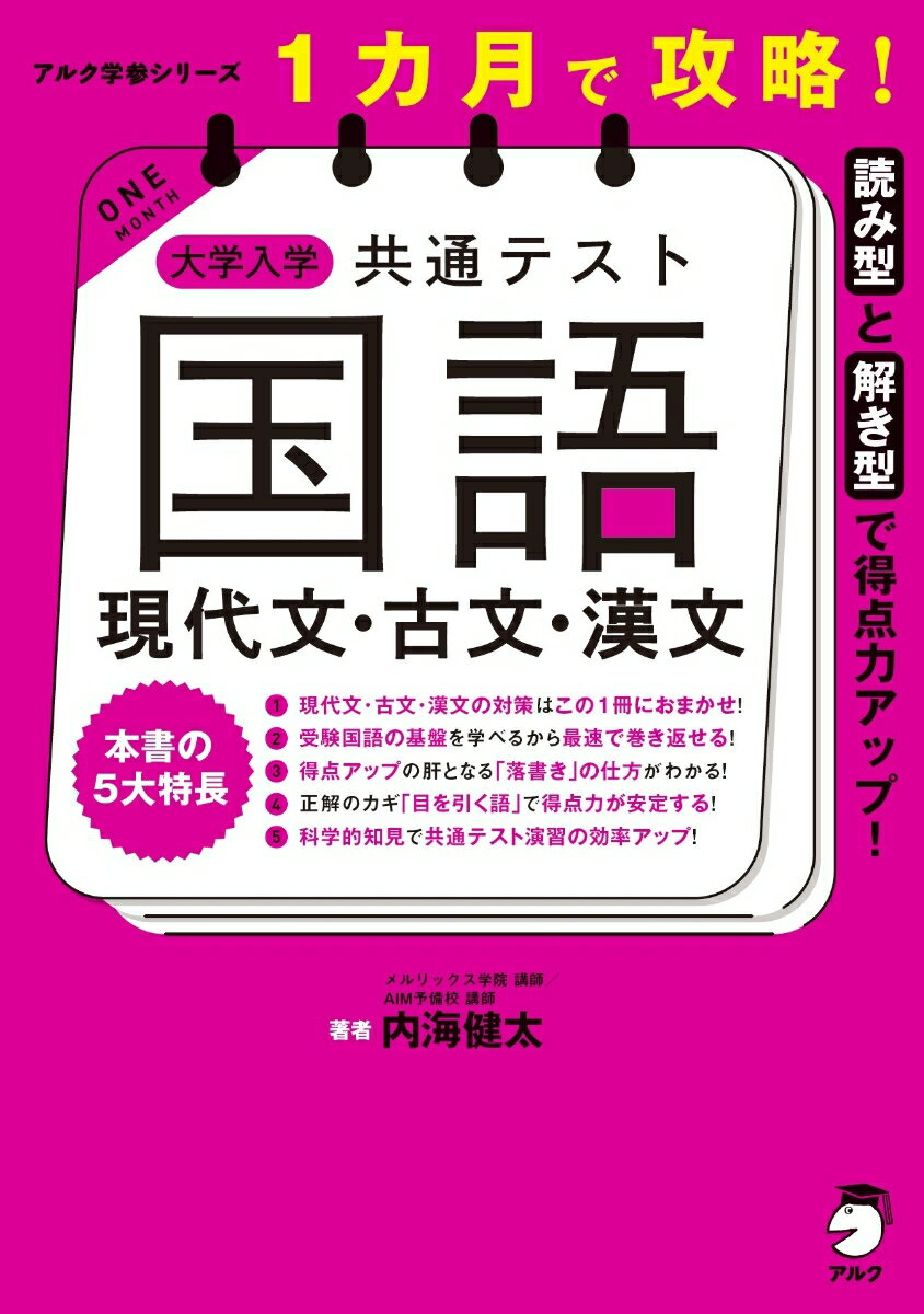 ◆◆◆カバーがありません。中古ですので多少の使用感がありますが、品質には十分に注意して販売しております。迅速・丁寧な発送を心がけております。【毎日発送】 商品状態 著者名 内海健太 出版社名 株式会社アルク 発売日 2025年11月 ISBN 9784757444232