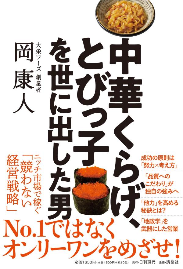 【中古】中華くらげ、とびっ子を世に出した男（単行本）