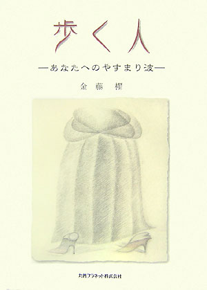 ◆◆◆おおむね良好な状態です。中古商品のため使用感等ある場合がございますが、品質には十分注意して発送いたします。 【毎日発送】 商品状態 著者名 金藤,櫂 出版社名 丸善出版事業部 発売日 2007年07月 ISBN 9784901689724
