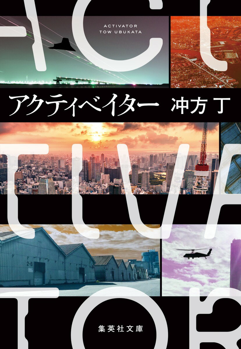 楽天市場】アクティベーター 本の通販