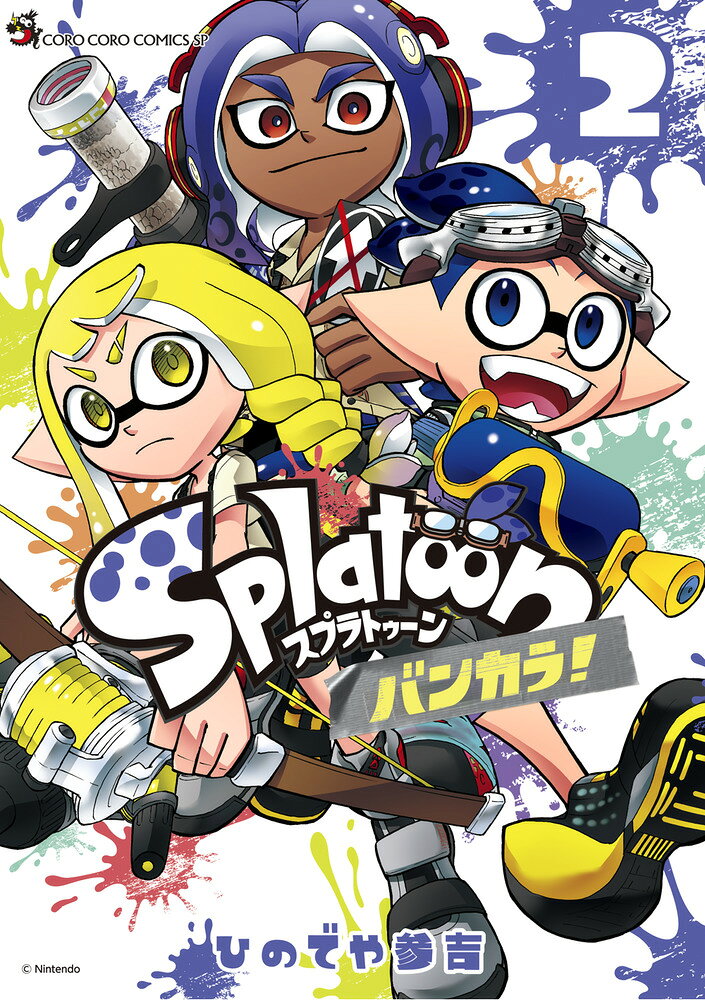 [Used] Splatoon Bankara! (2) (Comic)