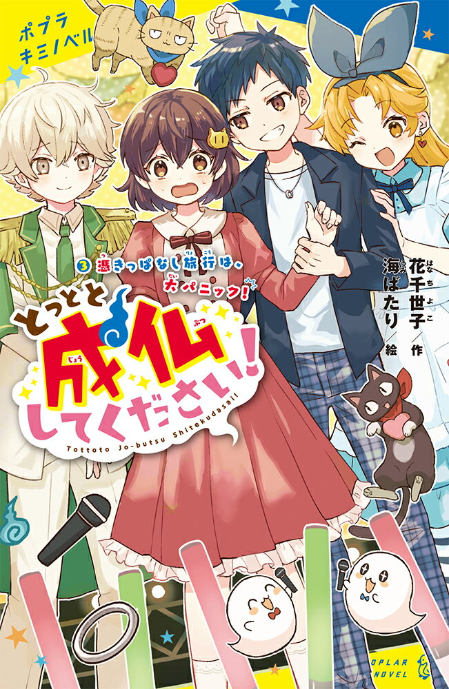 とっとと成仏してください！ 4