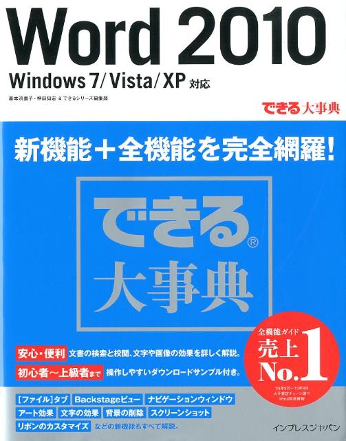 【中古】Word　2010（単行本（ソフトカバー））
