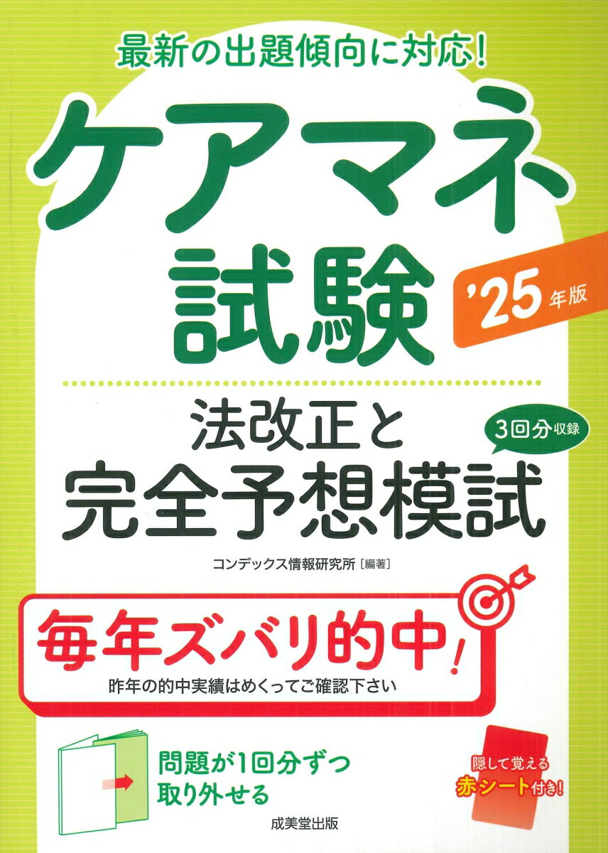 ◆◆◆非常にきれいな状態です。中古商品のため使用感等ある場合がございますが、品質には十分注意して発送いたします。 【毎日発送】 商品状態 著者名 編集:コンデックス情報研究所,著:コンデックス情報研究所 出版社名 成美堂出版 発売日 2025年05月 ISBN 9784415239965
