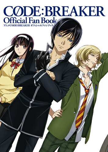 【中古】アニメCODE：BREAKERオフィシャルファンブック（単行本（ソフトカバー））