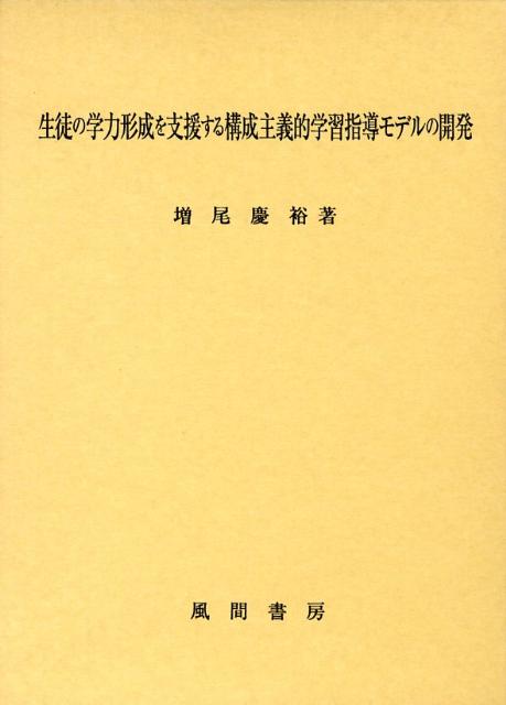 ◆◆◆おおむね良好な状態です。中古商品のため使用感等ある場合がございますが、品質には十分注意して発送いたします。 【毎日発送】 商品状態 著者名 増尾,慶裕 出版社名 風間書房 発売日 2008年02月 ISBN 9784759916652