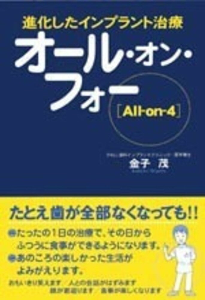 乐天商城 - 【中古】オール・オン・フォー（単行本（ソフトカバー））