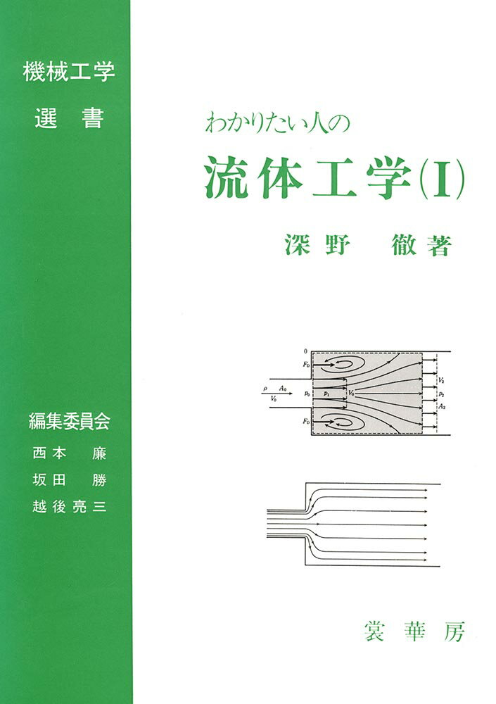 乐天商城 - 【中古】わかりたい人の 流体工学（I）〔POD版〕（単行本）