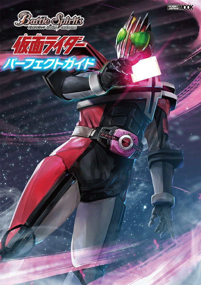 【中古】バトルスピリッツ 仮面ライダー パーフェクトガイド