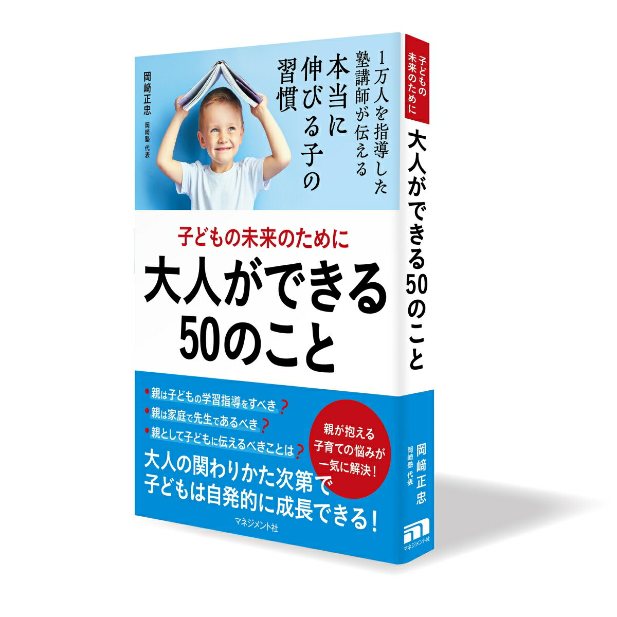 【中古】子どもの未来のために 大人ができる50のこと（単行本）