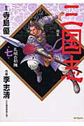 Youth - 【中古】三国志7 孔明の初陣（コミック）