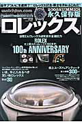 【中古】ロレックス（2005　summer）（ムック）(3.0)