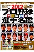 ◆◆◆非常にきれいな状態です。中古商品のため使用感等ある場合がございますが、品質には十分注意して発送いたします。 【毎日発送】 商品状態 著者名 出版社名 日本スポーツ企画出版社 発売日 2012年02月 ISBN 9784905411048
