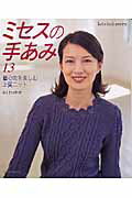 ◆◆◆おおむね良好な状態です。中古商品のため使用感等ある場合がございますが、品質には十分注意して発送いたします。 【毎日発送】 商品状態 著者名 出版社名 日本ヴォ-グ社 発売日 2005年10月 ISBN 9784529041447