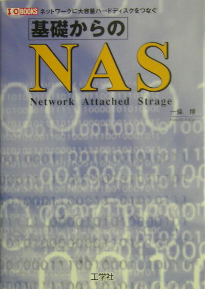 Science, Medicine, Technology - 【中古】基礎からのNAS（単行本）