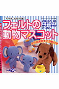 ◆◆◆小口に日焼けがあります。表紙に日焼けがあります。中古ですので多少の使用感がありますが、品質には十分に注意して販売しております。迅速・丁寧な発送を心がけております。【毎日発送】 商品状態 著者名 出版社名 ブティック社 発売日 2006年04月 ISBN 9784834764185