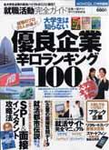 【中古】就職活動完全ガイド（大型本）