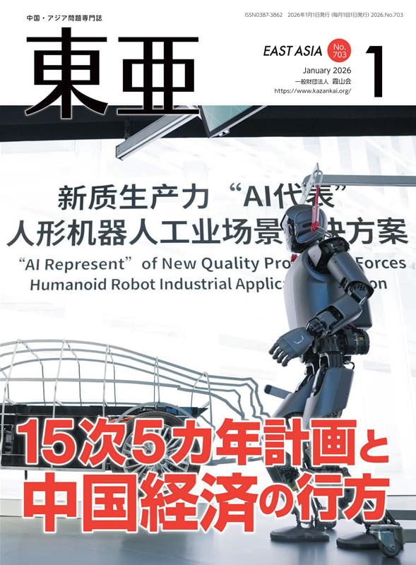 【中古】東亜（No．703（2026．1月））（雑誌）