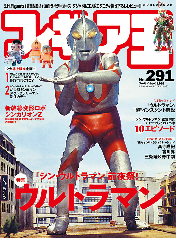 【中古】フィギュア王No.291（ムック）