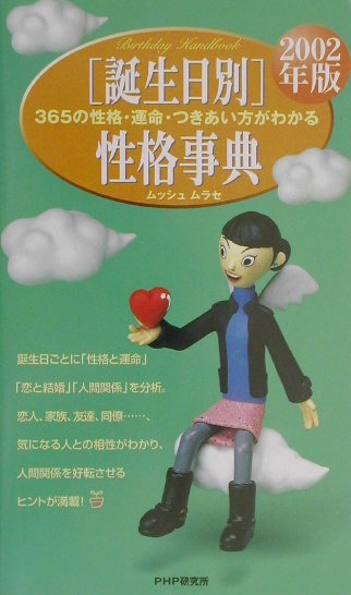 ◆◆◆おおむね良好な状態です。中古商品のため使用感等ある場合がございますが、品質には十分注意して発送いたします。 【毎日発送】 商品状態 著者名 ムッシュ・ムラセ,1949- 出版社名 PHP研究所 発売日 2001年11月 ISBN 9784569618890